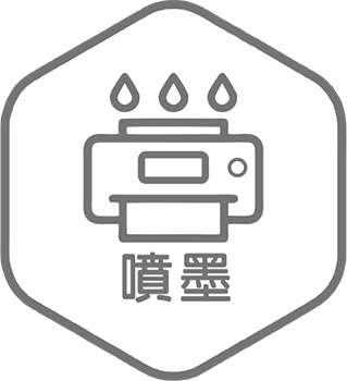 噴墨