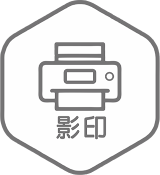 影印