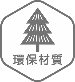 環保材質