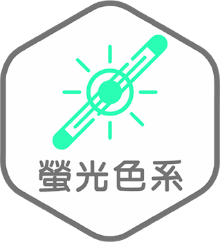 螢光